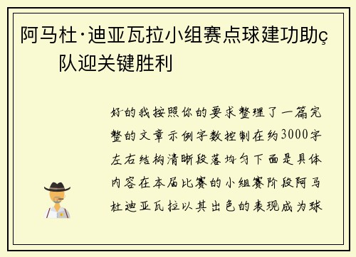 阿马杜·迪亚瓦拉小组赛点球建功助球队迎关键胜利
