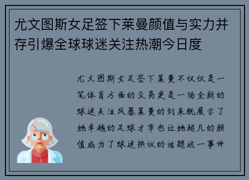 尤文图斯女足签下莱曼颜值与实力并存引爆全球球迷关注热潮今日度