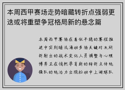 本周西甲赛场走势暗藏转折点强弱更迭或将重塑争冠格局新的悬念篇