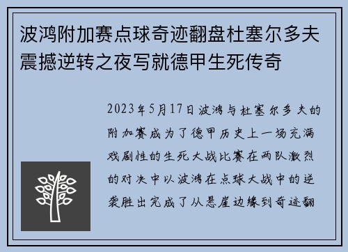 波鸿附加赛点球奇迹翻盘杜塞尔多夫震撼逆转之夜写就德甲生死传奇