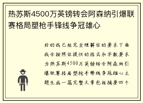 热苏斯4500万英镑转会阿森纳引爆联赛格局塑枪手锋线争冠雄心